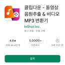 다운비디오 | 유튜브 음원추출 클립다운 pc, 앱 다운로드 사용법