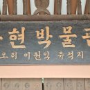 충현박물관 이미지