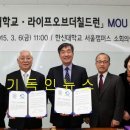 [기독인뉴스] 한신대와 라이프오브더칠드런 해외봉사 산학협력 체결