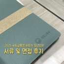 국토미디어 | [국토교통부 하반기 청년인턴] 서류 및 면접 후기