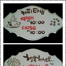 커피타임 이미지