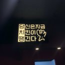 당신은지금치킨이땡긴다춘천강대점 | [내돈내산/맛집] 당치땡(당신은 지금 치킨이 땡긴다) 춘천강대점
