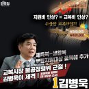 김병욱 의원, 교복무료지원 체육복·생활복 포함하고, 수상한 가격도 철저히 감시 할 것! 이미지