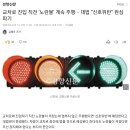 교차로 진입 직전 노란불 계속 주행, 대법 &#39;신호위반&#39; 이미지