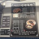상록수역 2번출구 | [인생극장 상록수점] 안산 상록수 쪽갈비 맛집 소금 간장 쪽갈비 후기 또또또또간집