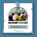 경북지체장애인협회 청도군지회 | [여성장애인 의료기반 자조모임] 2024년 즐거움이 많은곳, 다(多)락(樂)방(方) 1회차