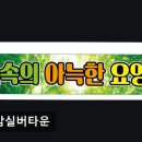 명암1길 | [충주 요양원/추천/후기/가격] 명암실버타운 충주 요양원 명암실버타운, 가족 같은 분위기