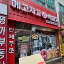 메고지고떡창고의정부탑석역점