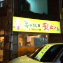 김해뒷고기 뒷통 이미지