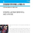 인천공항지역지부를 소개합니다_민주노총 공공운수노조 위원장 인사말 이미지