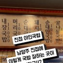 야인국밥