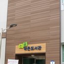 단대동 논골작은도서관 이미지