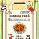 평화만들기 | [제 3회 UN 평화밥상: 중국편] 어향육사 만들기 후기