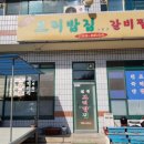 진성보리밥집