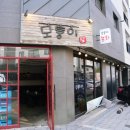 모퉁이회포차 이미지