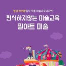 모양필아트미술학원