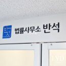 법률사무소반석 네이버블로그