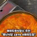 풍년식당1979서