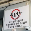함덕흑돼지우돈향 | [함덕 맛집/ 함덕해수욕장 맛집] 함덕흑돼지우돈향 함덕점 방문 후기