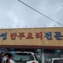 경성만두요리전문점 이미지