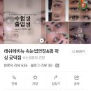 삼성프라자 | 마포 속눈썹 연장 후기｜마포 왁싱&amp;마포 슈가링 전문 래쉬에비뉴 마포공덕점