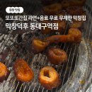 막창덕후 동대구역점 이미지