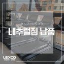 내추럴짐
