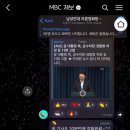 뉴스 기사 등에 행해지는 여론주작 정황 : MBC제보톡 한장면 이미지