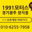 1991모터스 장지점 이미지