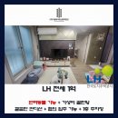 한밭카센타 | [LH 전세 임대] 대전 서구 도안동 LH 2룸 - 전세 (반려동물 가능)