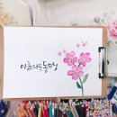 수채화 캘리그라피 이미지
