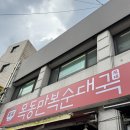 목동만복순대국 - 양천구 목동중앙북로5길 33 | 목동 국밥맛집 현지인이 극찬한 목동만복순대국 내돈내산후기