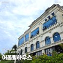 씨유마산가포어울림점 | 마산 가포 맛집 분위기 좋은 레스토랑 어울림하우스 코스 후기