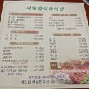 이형택식육식당 이미지
