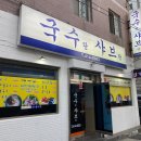 국수랑 샤브랑 이미지