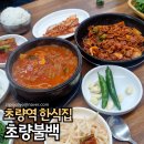 초량 불백거리 | 초량역 맛집 돼지불백거리 초량불백 원조 찾아가기