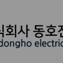 (주)동호전력 네이버블로그