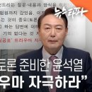 강남 화랑서 TV토론 준비한 윤석열...&#34;이재명 트라우마 자극하라&#34; 이미지