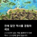 에이지 오브 엠파이어2 : 디피니티 에디션(리메이크) 발매. 가을 출시 이미지