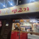 청목생고기