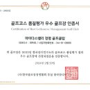 마이다스밸리 청평 골프 클럽 이미지