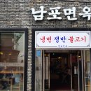 남포면옥 이미지