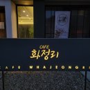 카페화정리