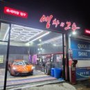 세차의고수<인천점> 이미지