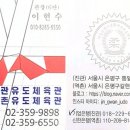 진관유도체육관 이미지