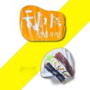 일미김밥 - 해운대구 해운대로383번길 21 | 일미김밥