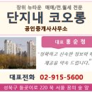 (단지내)포레카운티공인중개사사무소 네이버블로그