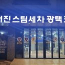 서진세차 이미지