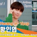 황인엽(HwangInYoup), 내 반쪽 하트(인천공항 출국)[뉴스엔TV] 이미지