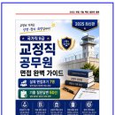 행정용 41번 | 교정직 공무원(교도관) 실제 면접후기 7명 및 기출 질문답변 50선 [국가직 9급 교정직 면접]